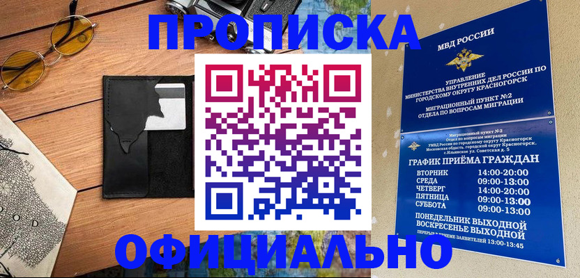 временная регистрация купить в Светогорске